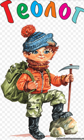 Профессия геолог