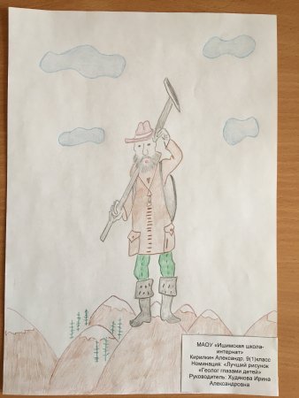 Геолог глазами детей