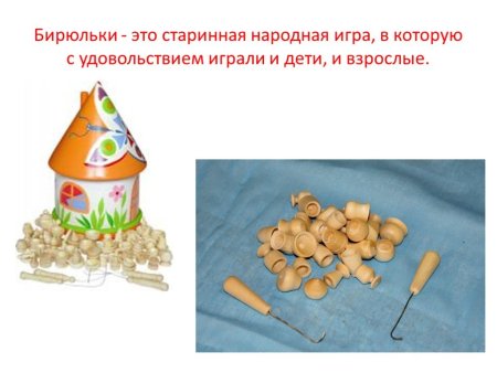 Бирюльки Лядова