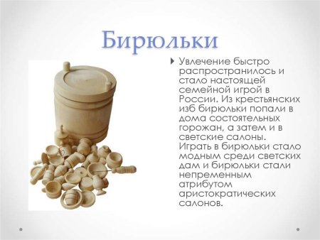 Бирюльки игра правила