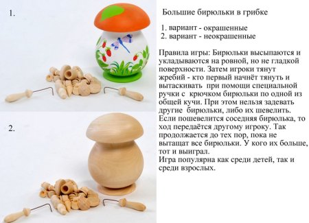 Старинная игра Бирюльки