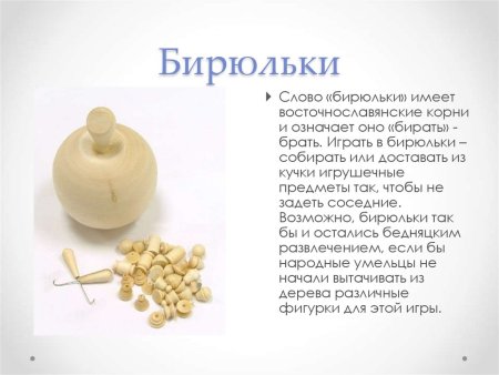 Игра в Бирюльки картинки