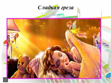 Петр Ильич Чайковский сладкая греза