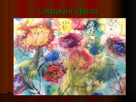 Пьеса Чайковского сладкая греза