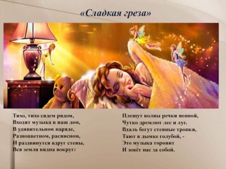 Пьеса Чайковского сладкая греза
