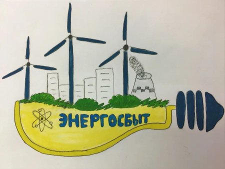 Рисунок на тему энергосбережение