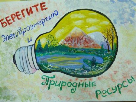 Плакат экология и энергосбережение