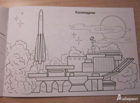 Рисование космодром