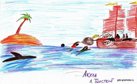 Иллюстрации к рассказу акула л.н Толстого