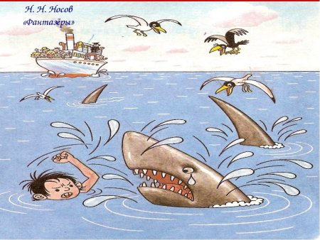 Иллюстрации к рассказу Носова Фантазеры