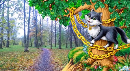 Кот ученый Лукоморье Лукоморье