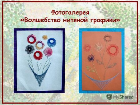 Изонить схемы для детей в детском саду
