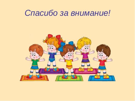 Зарядка для детей