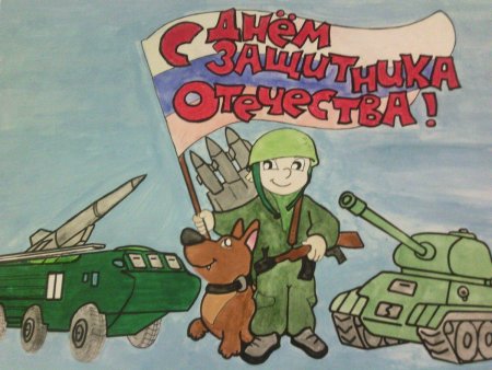 Рисунок на 23 февраля