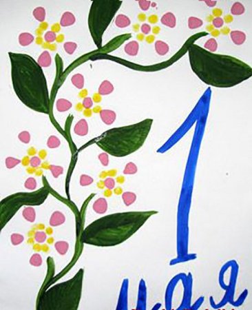 Рисование на тему 1 мая