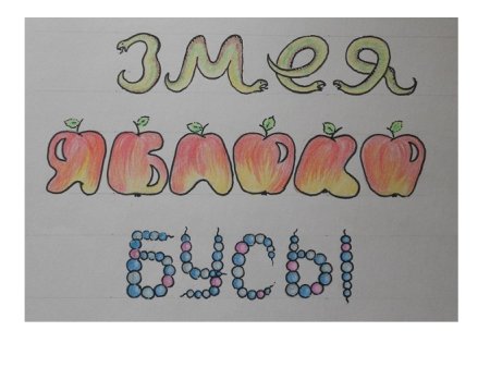 Слово рисунок