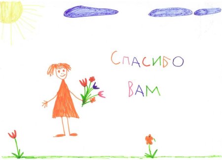 Спасибо детский рисунок