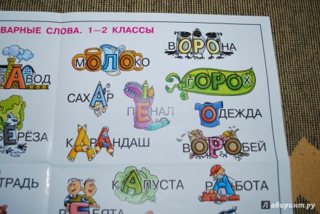 Словарные слова