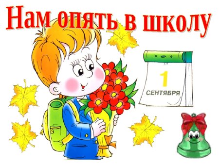 День знаний рисунок