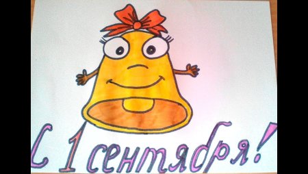 День знаний рисунок