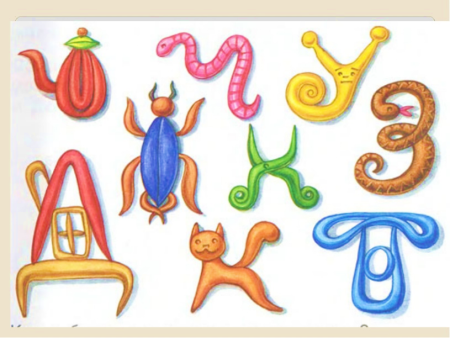 Волшебные буквы