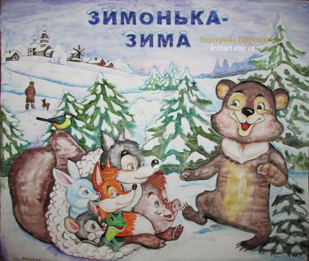 Сказка русская народная сказка рукавичка