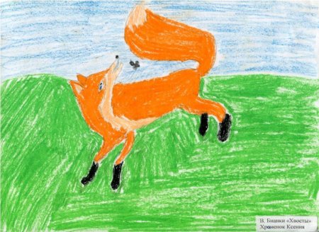 Лиса плясунья Бианки