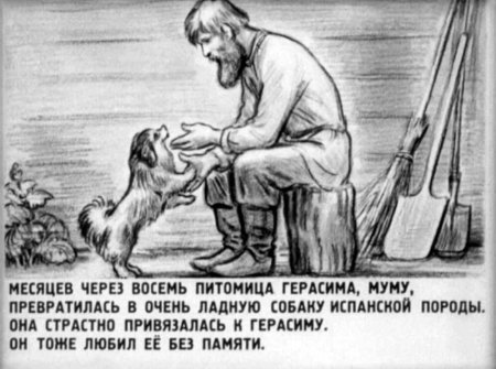Тургенев Муму Герасим