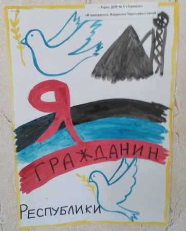 Рисунок на тему Донбасс