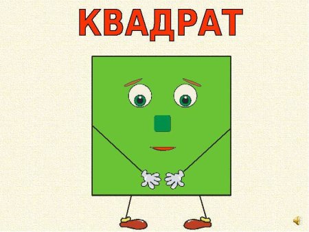 Геометрическая фигура квадрат для детей