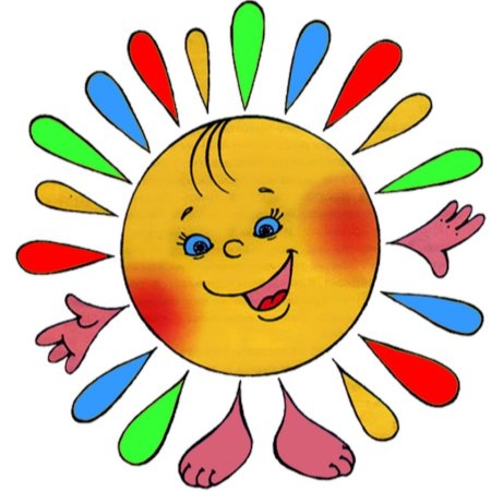 Солнышко картинка для детей
