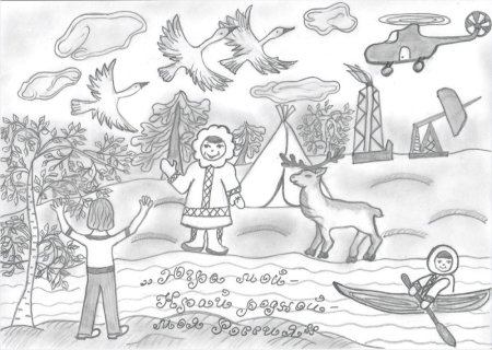 Рисунок моя Югра