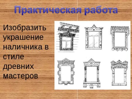 Зарисовки наличников