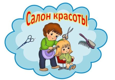 Парикмахер для детей в детском саду расческа