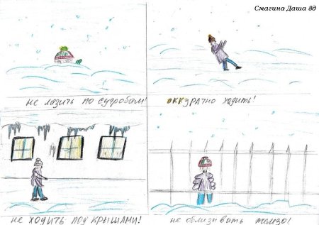 Рисунки на тему осторожно гололед для детей