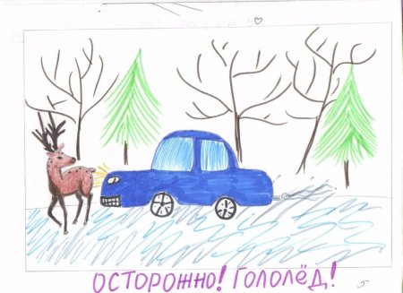 Детские рисунки на тему на дороге гололед
