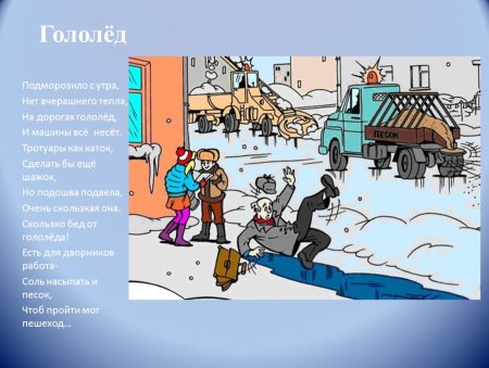 Зимние опасности для детей