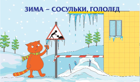 Рисунок на тему гололед