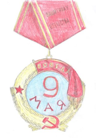 Рисунок медаль ко Дню Победы