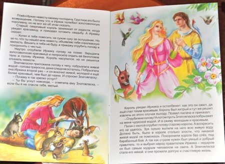 Златовласка сказка книга