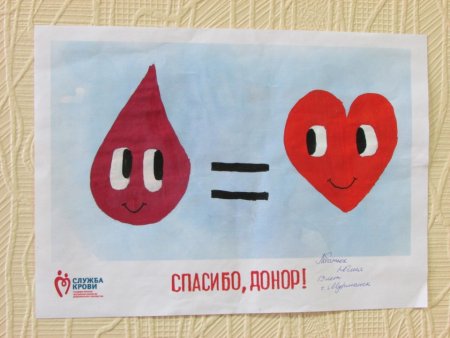 Донорство рисунок