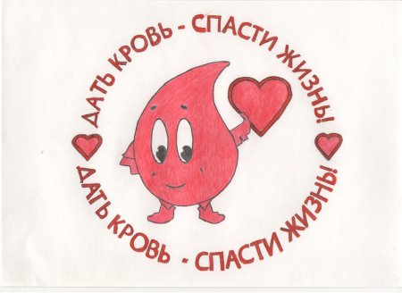 Рисунки по донорству крови