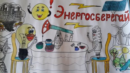 Энергосбережение рисунок
