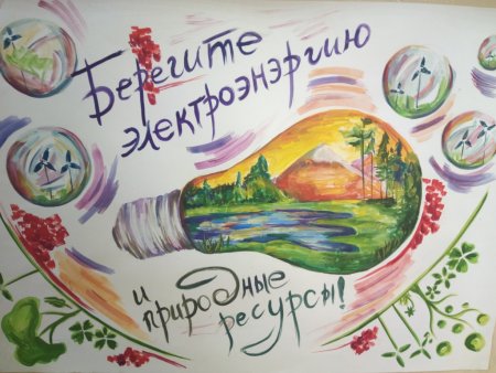 Экология и энергосбережение рисунки