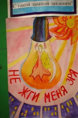 Рисунок на тему экономия энергии