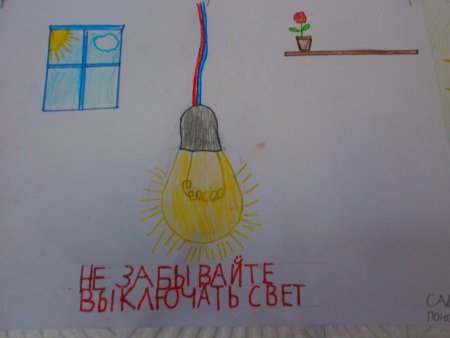 Рисунок по теме энергосбережение