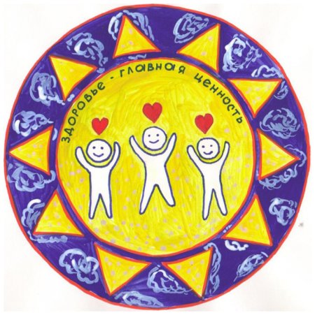 Символ здоровья для детей