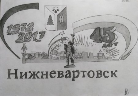 Нижневартовск рисунок