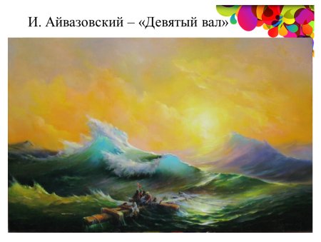 Иван Константинович Айвазовский шторм 1872