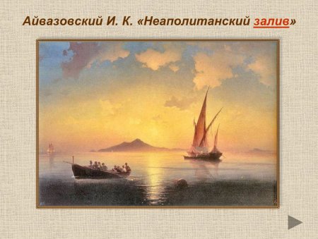 Ивана Айвазовского «море. Коктебель»